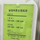 삼성바른신경외과 이미지