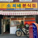 분식 집 이미지