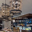 프랑제리