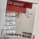 아람푸드 - 포천시 | 만성염증 영양제 | 만성피로, 비염, 알레르기 완화에 효과적인 닥터아람 리포좀 커큐민 퀘르세틴 후기