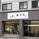 화산옥 이미지