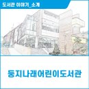 둥지나래어린이도서관 2층 이미지