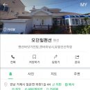 모던힐펜션 | 거제도 백종원의 골목식당 쌤김밥,충무김밥 포장과 거제모던힐펜션 다녀온 후기