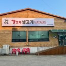 7번가생고기 이미지