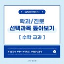 써미트수학학원 이미지