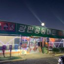 광판공동마트 이미지