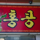 홍콩중국요리 | 오창에서 가장 많이 재방문한 중국집 홍콩중국요리 내돈내산 후기