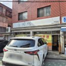 대성반점 | 암사동 간짜장 맛집! 강동구 숨은 중국집 명소 발견 후기 [대성반점]