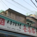 사가정두부 이미지