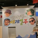 기안84의 &#39;태어난김에 세계일주&#39; 팝업스토어 다녀온 후기