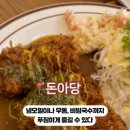 돈아당