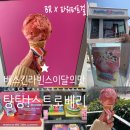 베스킨라빈스 이달의맛 파워퍼프걸 탕탕! 스트로베리 (+ 더블주니어 FREE or 싱글레귤러 쿠폰 룰렛...