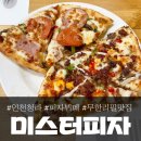 인천 청라 맛집 피자뷔페 무한리필 &#39;미스터피자&#39; N번째 방문!