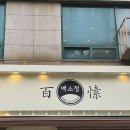 백소정 수원천천점 이미지