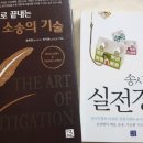 [Best seller &amp; Steady seller] 셀프소송의 기술 이미지