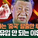 위기의 중국 경제...빠져나온 외국 자본이 일본·인도로 가는 까닭 / ‘디(D) 공포' 중국경제 ‘디플레이션'이란 무엇인가? 이미지