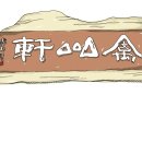금산여관 이미지