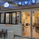 문정역 점심 맛집 추천 계란집 오므라이스 오믈렛 솔직후기