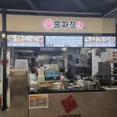 홍짜장롯데마트월드
