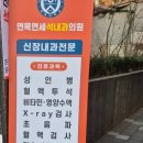 면목연세석내과의원 이미지