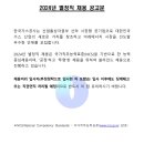 2024년 한국가스공사 별정직 채용 공고(~5/28) 이미지