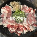 (주)주명 | 광주 한식 맛집 주명당