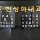 전성희내과의원 이미지
