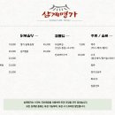 삼계명가 이미지