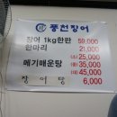 풍천장어 직판구이 이미지
