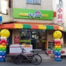 슈퍼방앗간 이미지