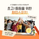 [공지] 학부모 공개수업 자신감 없는 아이. 예소스 스피치 분당 정자센터에서 명쾌하게 해결