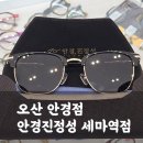세마지 | 오산안경점 안경진정성 세마역점에서 선글라스 구매한 후기(가격, 주차)
