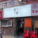 노원-현장-1279 | 노원 중계 맛집, 육사시미 맛집, 중계의 밤 후기 및 예약 방법