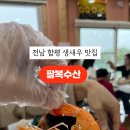 팔복수산 이미지