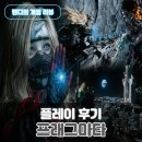 통신메카 | 스팀게임추천 프래그마타 리뷰 솔직 후기 기대작 맞나