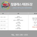 탑클래스 태권도장 이미지