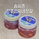 신씨네 | 추석선물추천 70년 전통 강경젓갈 배송 맛집 솜씨존 신씨네젓갈 낙지젓, 황석어젓 후기