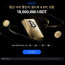 (주)스핀테크 | 🎉 MEXC ‘최대 1천만 달러 황금시대 골드바&amp;비트코인 경품’ 대회 소개