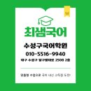 최샘1등급국어진로전문학원