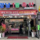 1등축산 - 광명시 범안로 1039 | 1등축산