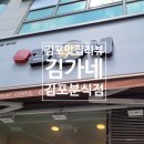 김가네 풍무역점 이미지