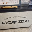 서오릉피자 이미지