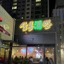 삼봉주방 이미지