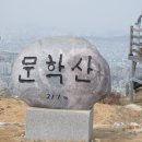 560회 토요걷기(6월2일) 문학산 한바퀴 돌고~문학경기장으로 하산~밴뎅이회 먹으러갑니다. 이미지