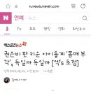 "권은비, 판 키운 아이돌계 몸매 부각..득일까 독일까?" 이미지