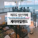 제주 보고정 투어 이미지