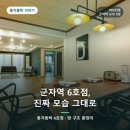 (주)제이투가스 지점(5호) | 군자역 여성전용 쉐어하우스, 동거동락 6호점 방 구조 총정리