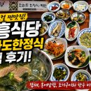 참사랑한약국 | 안양 고흥식당 전라도 한정식 후기