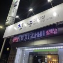청담골고깃집 이미지