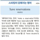 have reservations 이미지